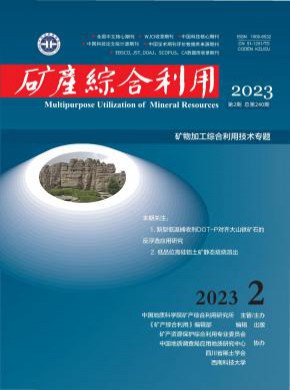 矿产综合利用期刊